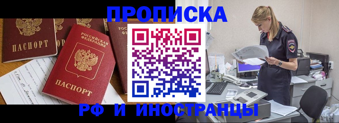 прописка в Кремёнках