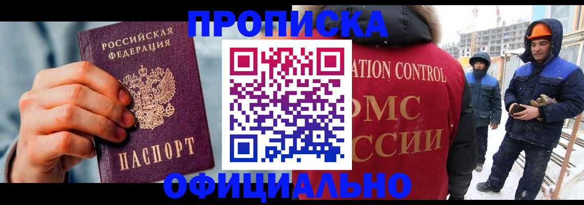 прописка для работы в Кремёнках